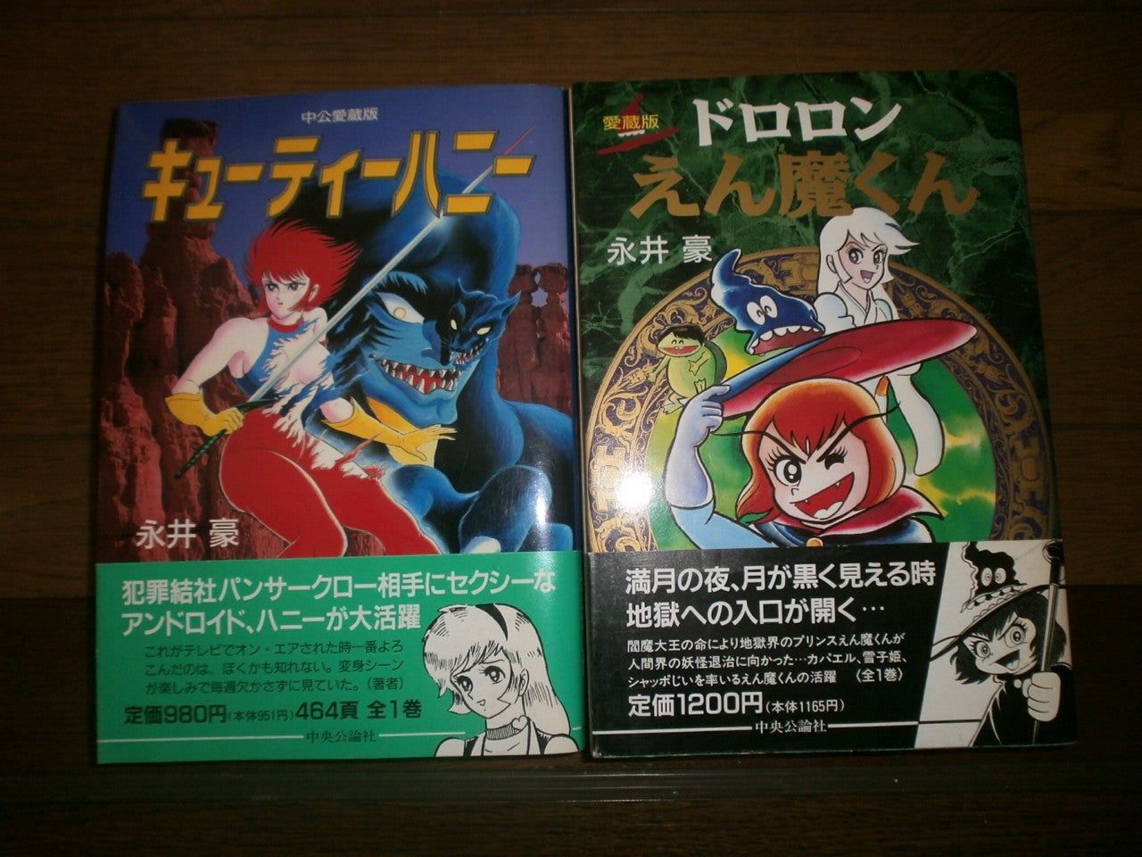 永井豪メディアミックス編 | 頭上のゆめMk.Ⅱテンぺスタ