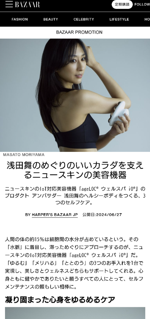 体を細く美しく魅せるならこれ！美容機器ウェルスパio！ | ハッピー