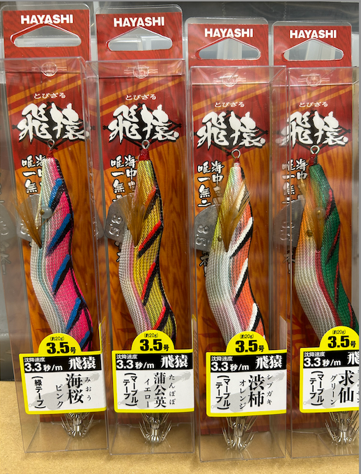 新餌木「飛猿」 | 林釣漁具製作所の企画開発ブログ