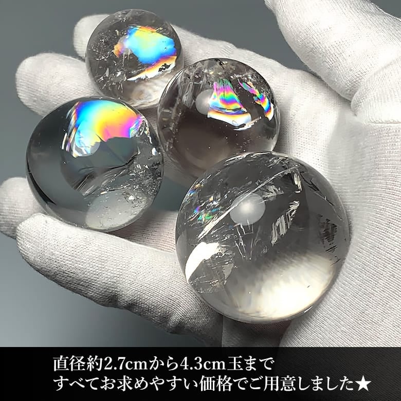 8/3新着情報☆天然アイリスクォーツ！ブラジル産レインボー水晶玉を再