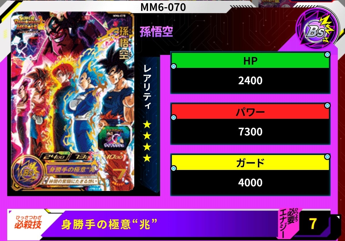 SDBH MM6弾情報が大幅公開(後編) | クロ/1号の続・まったりゆっくりな