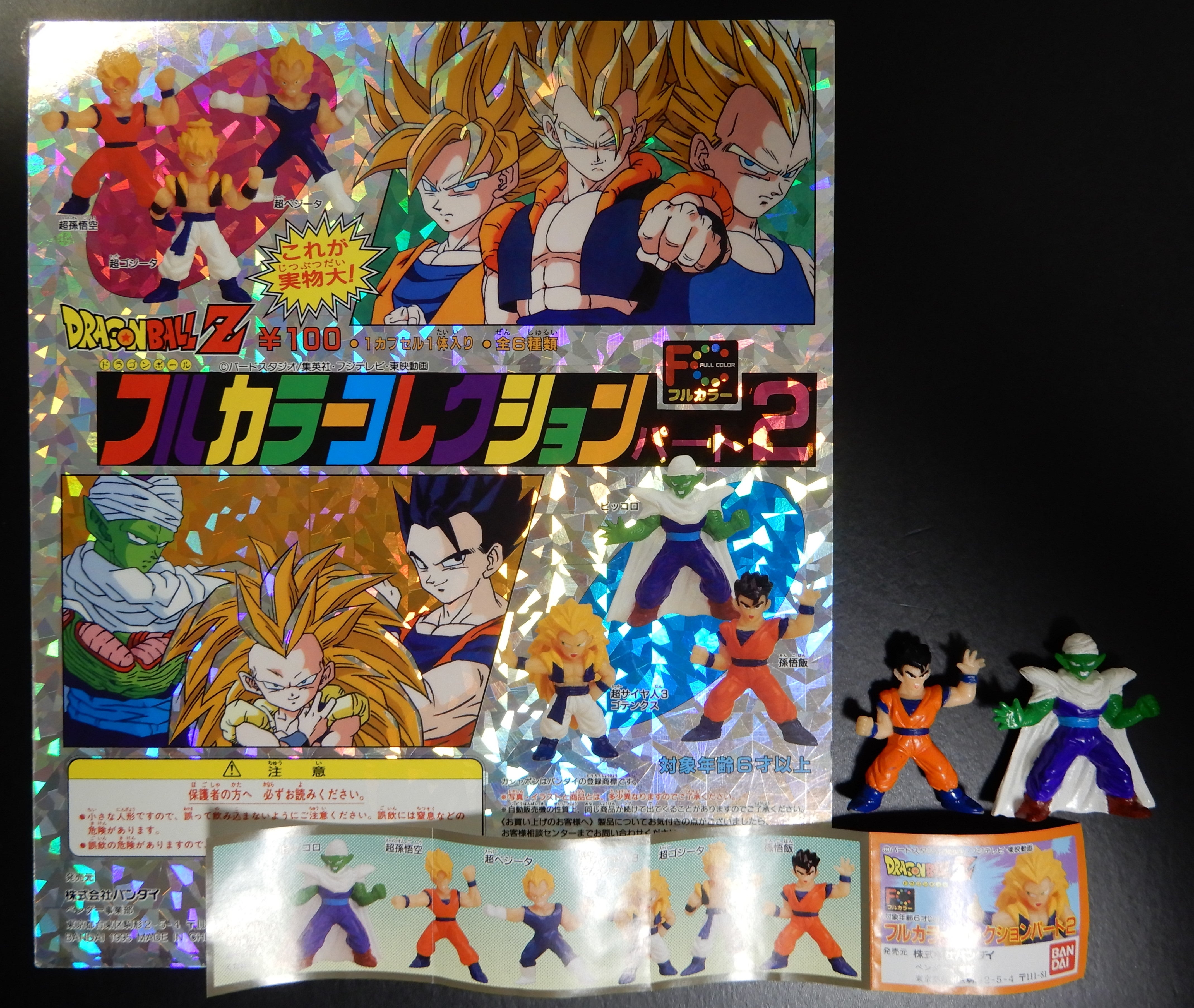 ドラゴンボールZ フルカラーコレクション パート2 消しゴム | bvsc09の