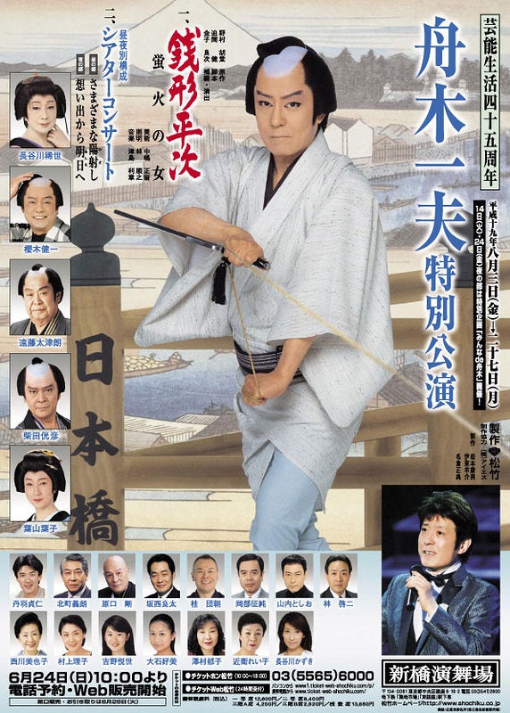 舟木一夫が出合い演じた時代劇⑩ | akiraの青春賛歌