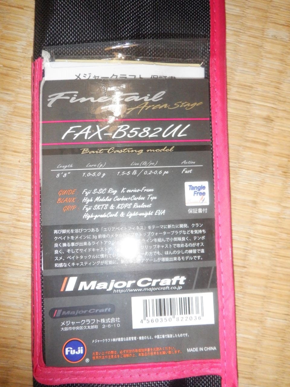 メジャークラフト ファインテール FAX-B582UL | フィネスな毎日