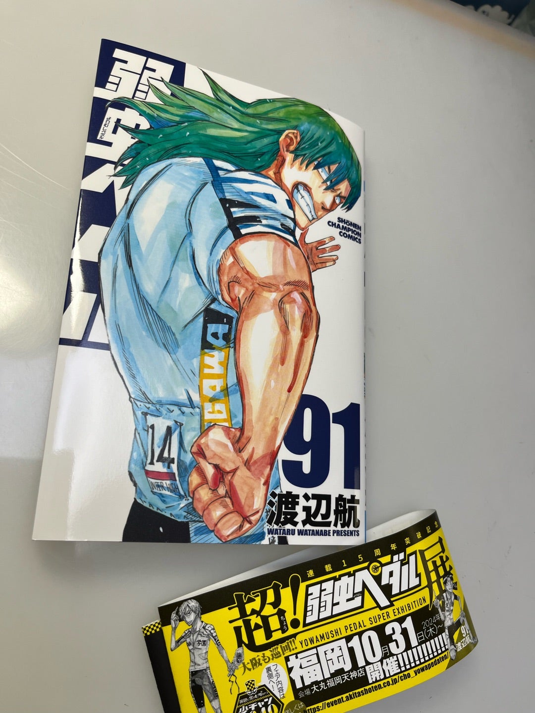 弱虫ペダル 全巻セット 1~91巻 渡辺航 【公式通販】