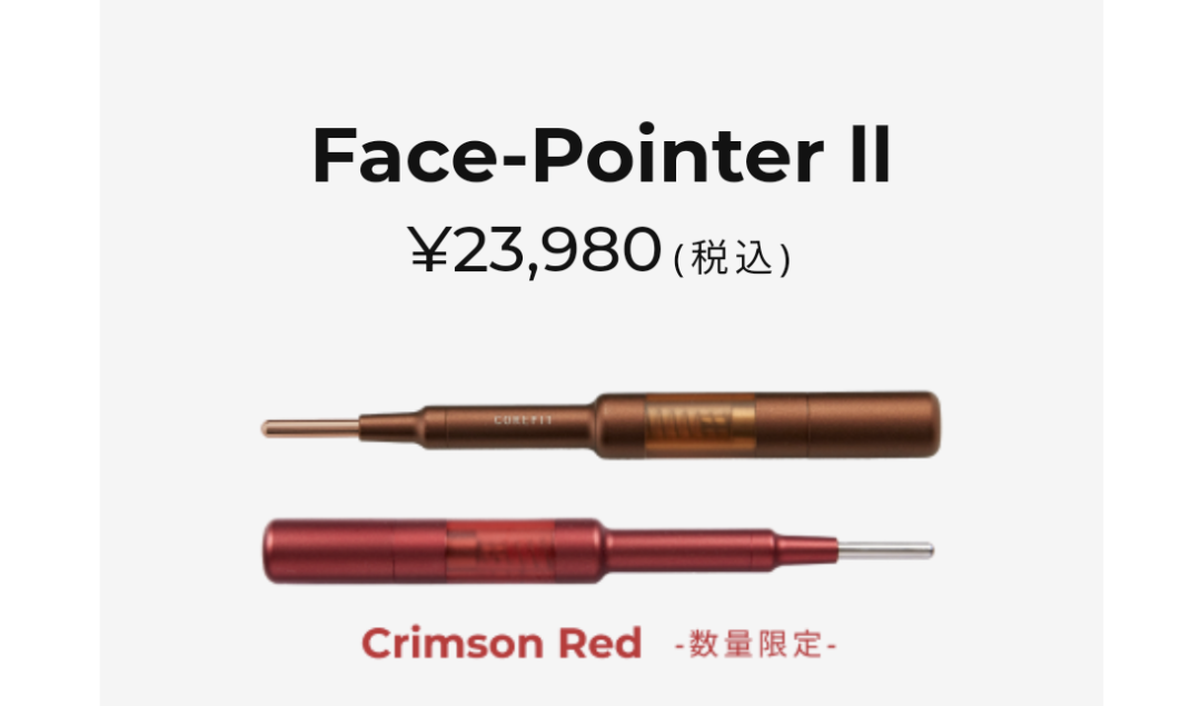 既に予約殺到！】お待ちだった皆さん限定色ありのフェイスポインターⅡ