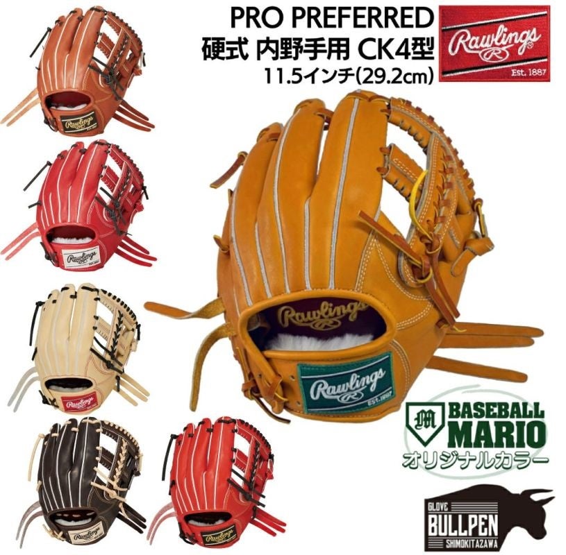 ローリングス】軟式オーダーグラブ／［CK4型］×バスケットウェブ