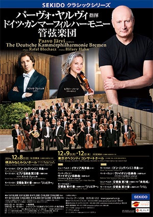 ブレハッチ、パーヴォ・ヤルヴィ指揮ドイツ・カンマーフィル