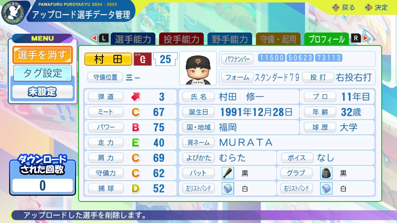 巨人 村田 25番 村田修一 - Wikipedia