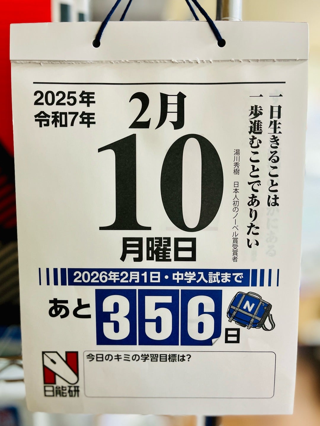 日能研 新6年全国公開模試の結果 | おかんの記録 中学受験（2026年娘