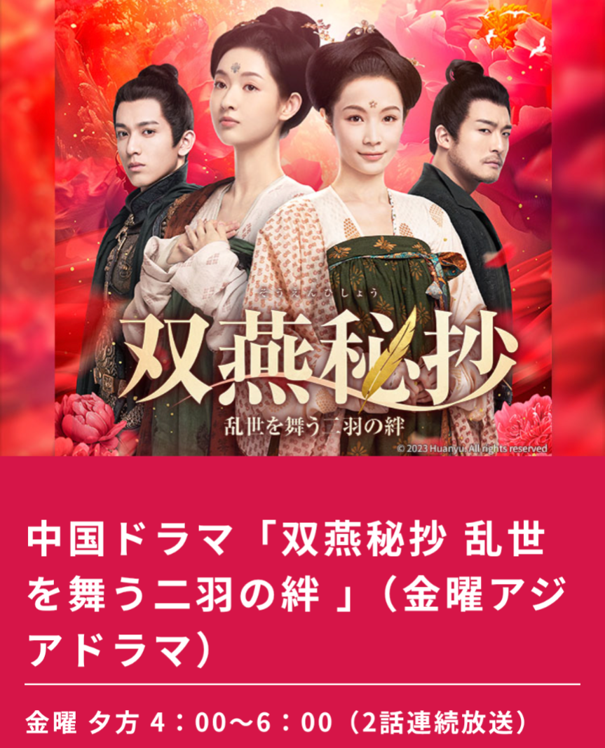 双燕秘抄 乱世を舞う二羽の絆」14話まで | 中国・台湾ドラマ視聴記録
