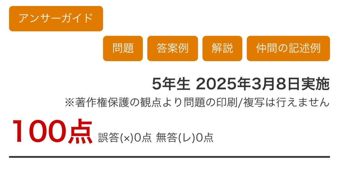 追記！】【日能研】新5年 3/8 育成テスト 結果 | その日の話 ブログ