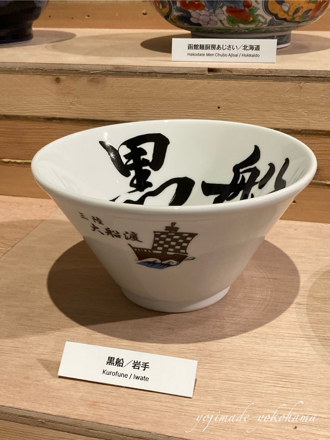 ヒグチユウコ 丼ぶりが買える！①ラーメンどんぶり展 | スターバックス