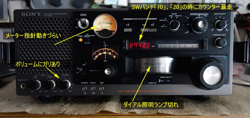 久しぶりのICF-6800A | じんけいの修理日記