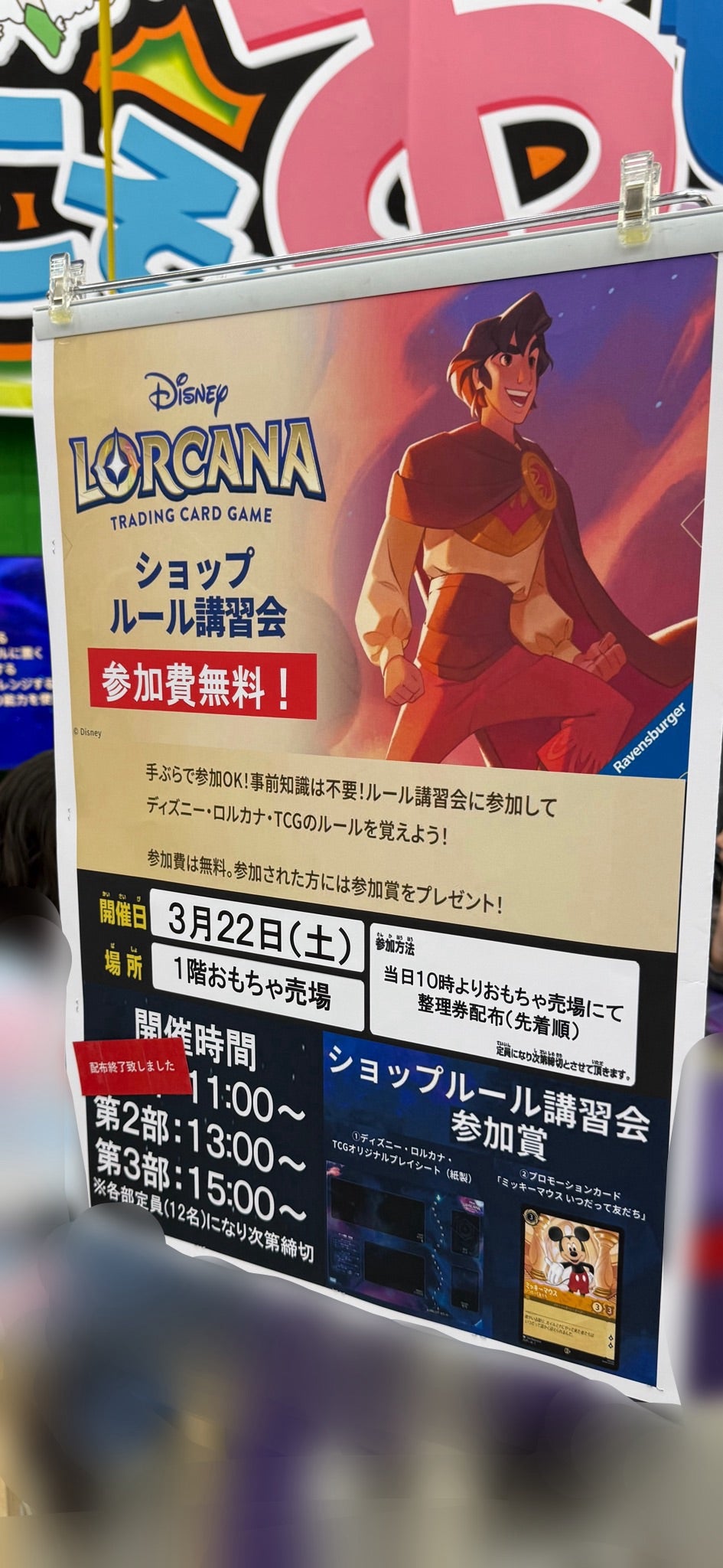 ディズニーロルカナ発売日！今日は朝から買いに行って来ました