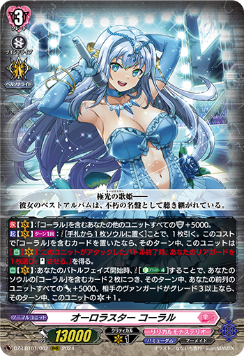 第134回目：コーラル(Dスタン) | 真幻 緋蓮のVGデッキ紹介