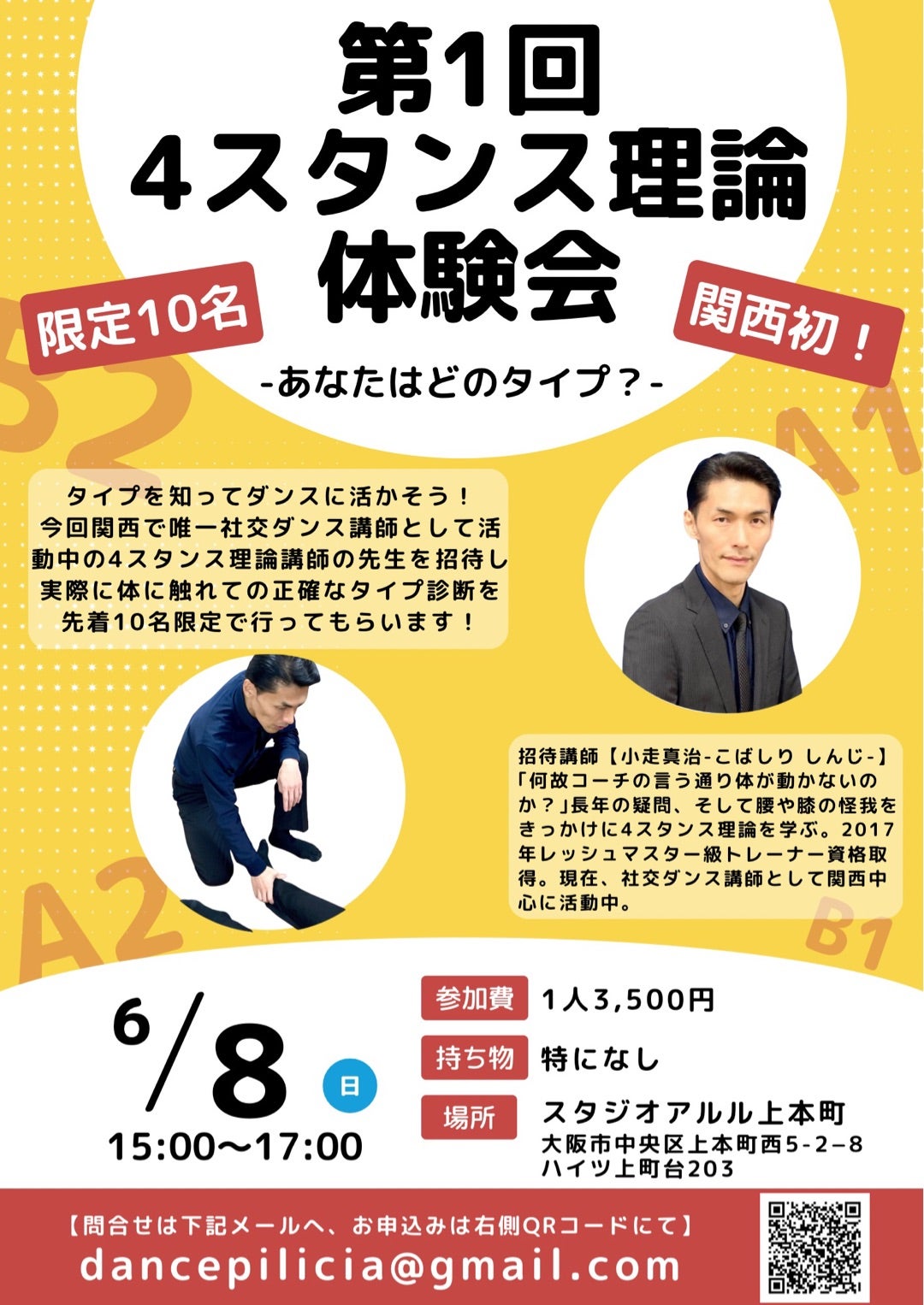 4スタンス理論講習会☆ | 福本ともえのブログ