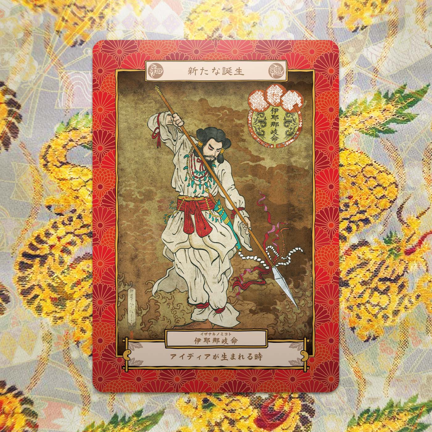 イザナキ/神世七代の最後に現れた夫婦神】 | 八百万の神の浮世絵師