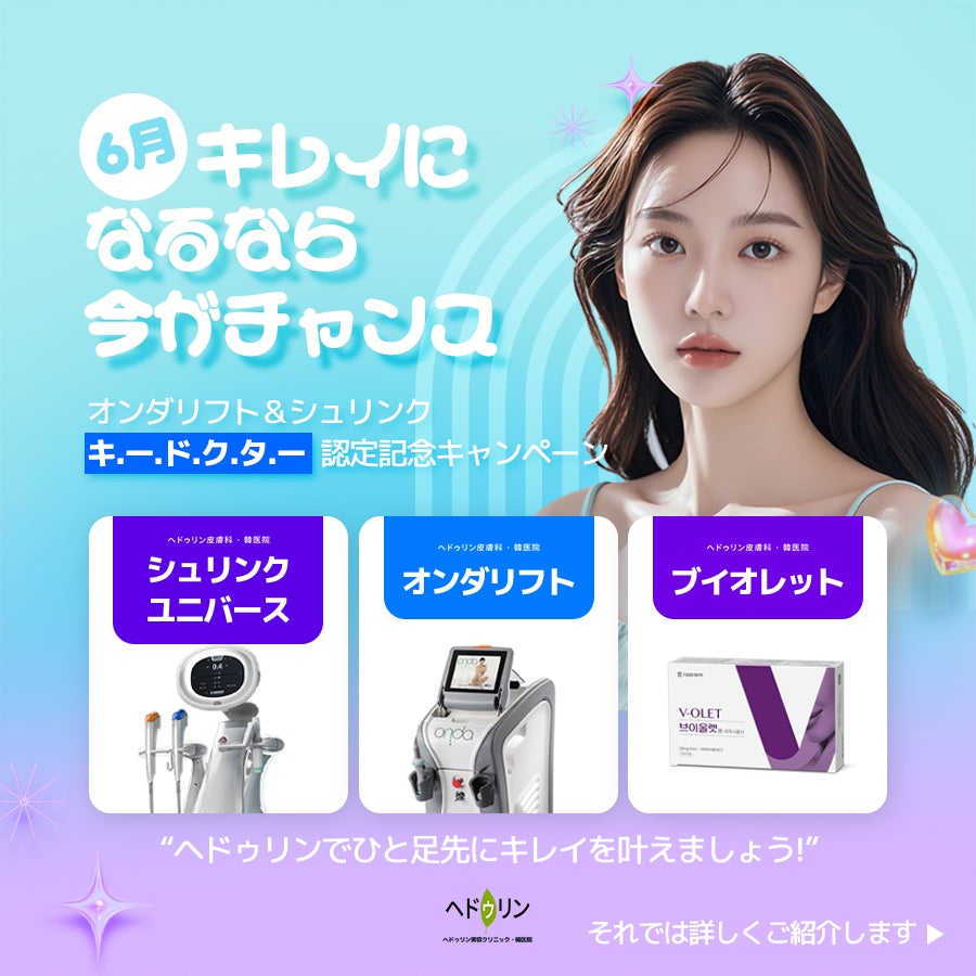 オンダリフト・シュリンク・ブイオレット】超特価キャンペーン！韓国