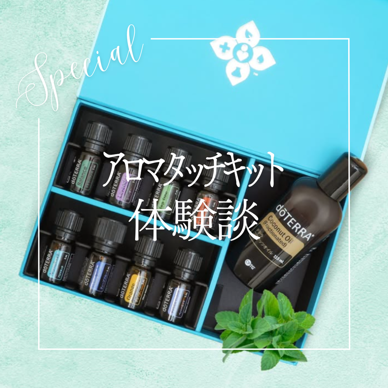 おうちで癒やし時間❤️『アロマタッチキット』の使い方 | doTERRA