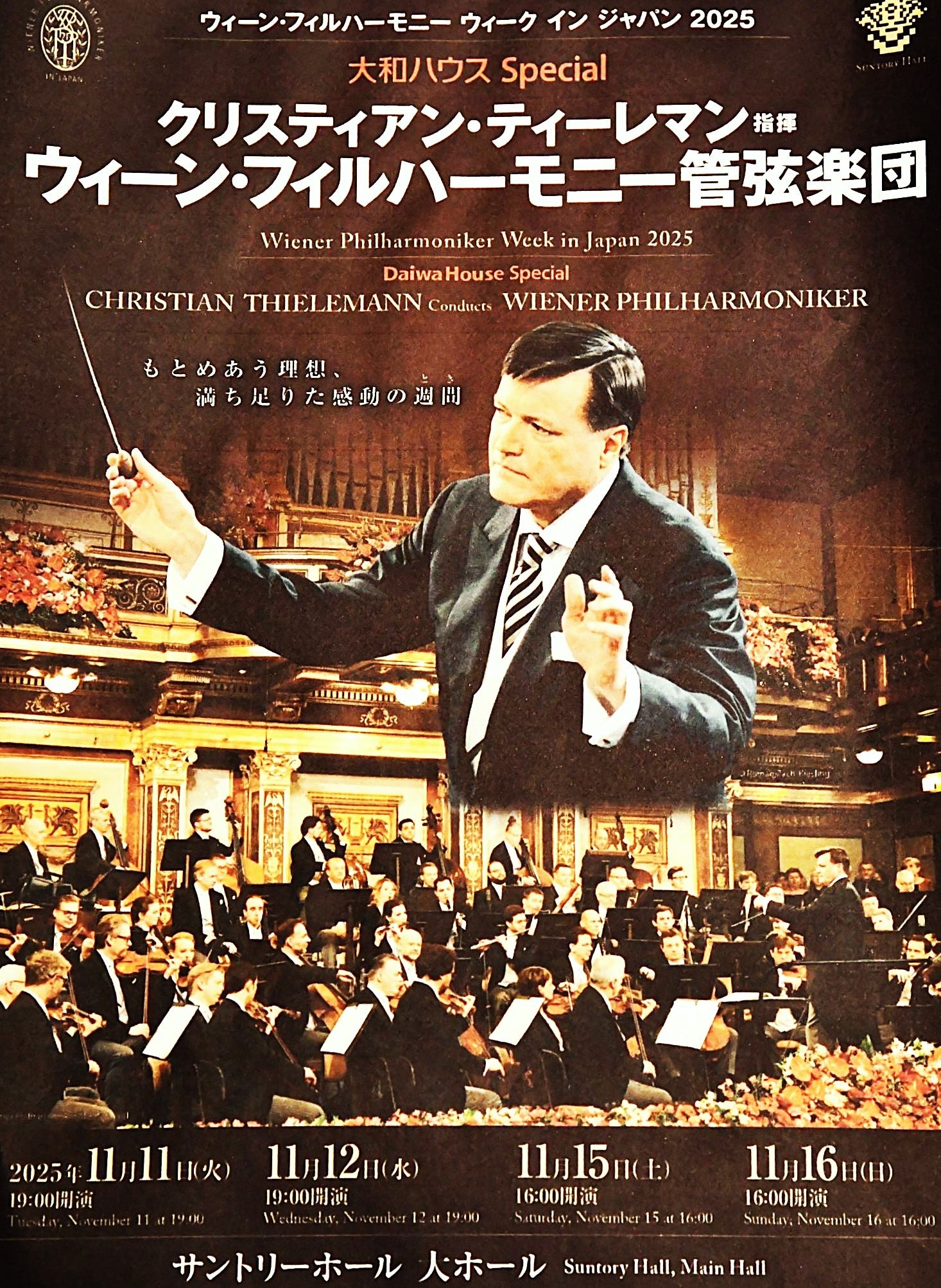 5/24 チケット発売 ウィーン・フィル11月東京・横浜公演 | mk91234のブログ