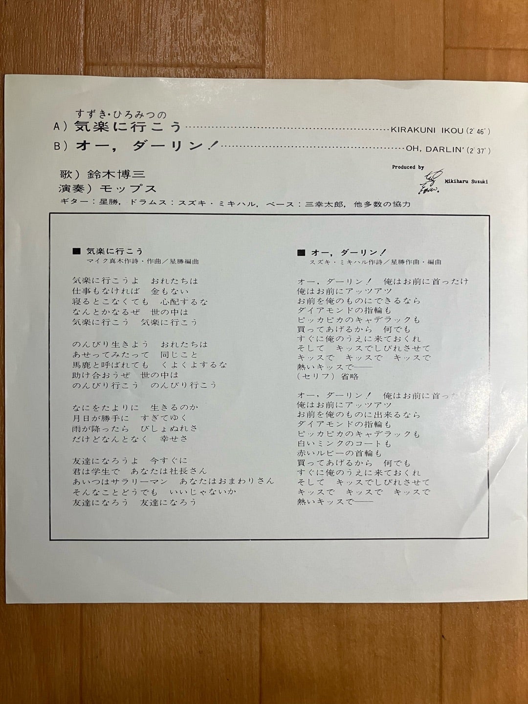 すずき・ひろみつの気楽に行こう/（歌）鈴木博三（演奏）モップス