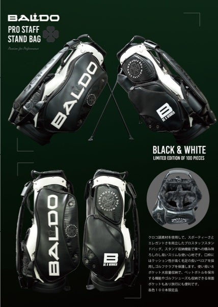 バルド BALDO PRO STAFF STAND BAG 発売案内 | つぶれそうなのにつぶれ