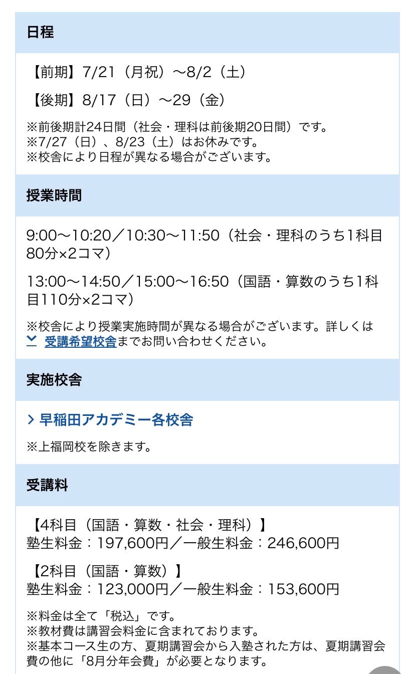 2025年の夏期講習・小学6年、4大塾の2026年傾向分析 | ママの毎日は