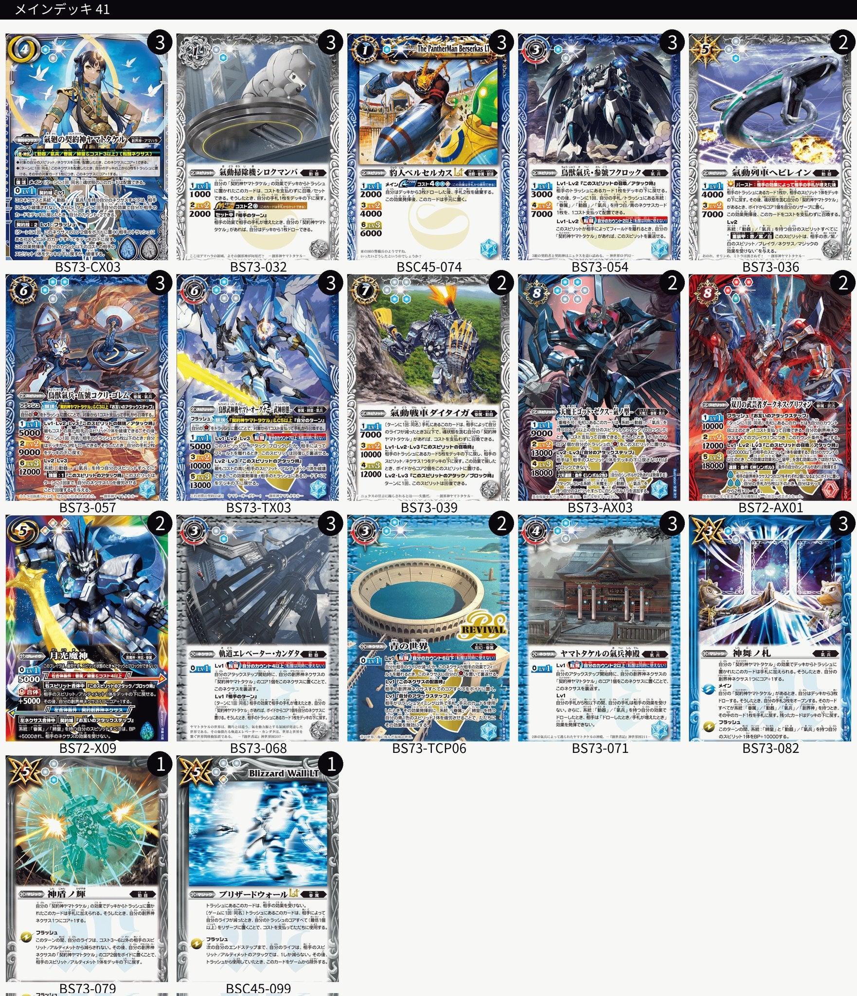 命 燃え尽きるまで すべてを 風にあずけて （ヤマトタケルの話