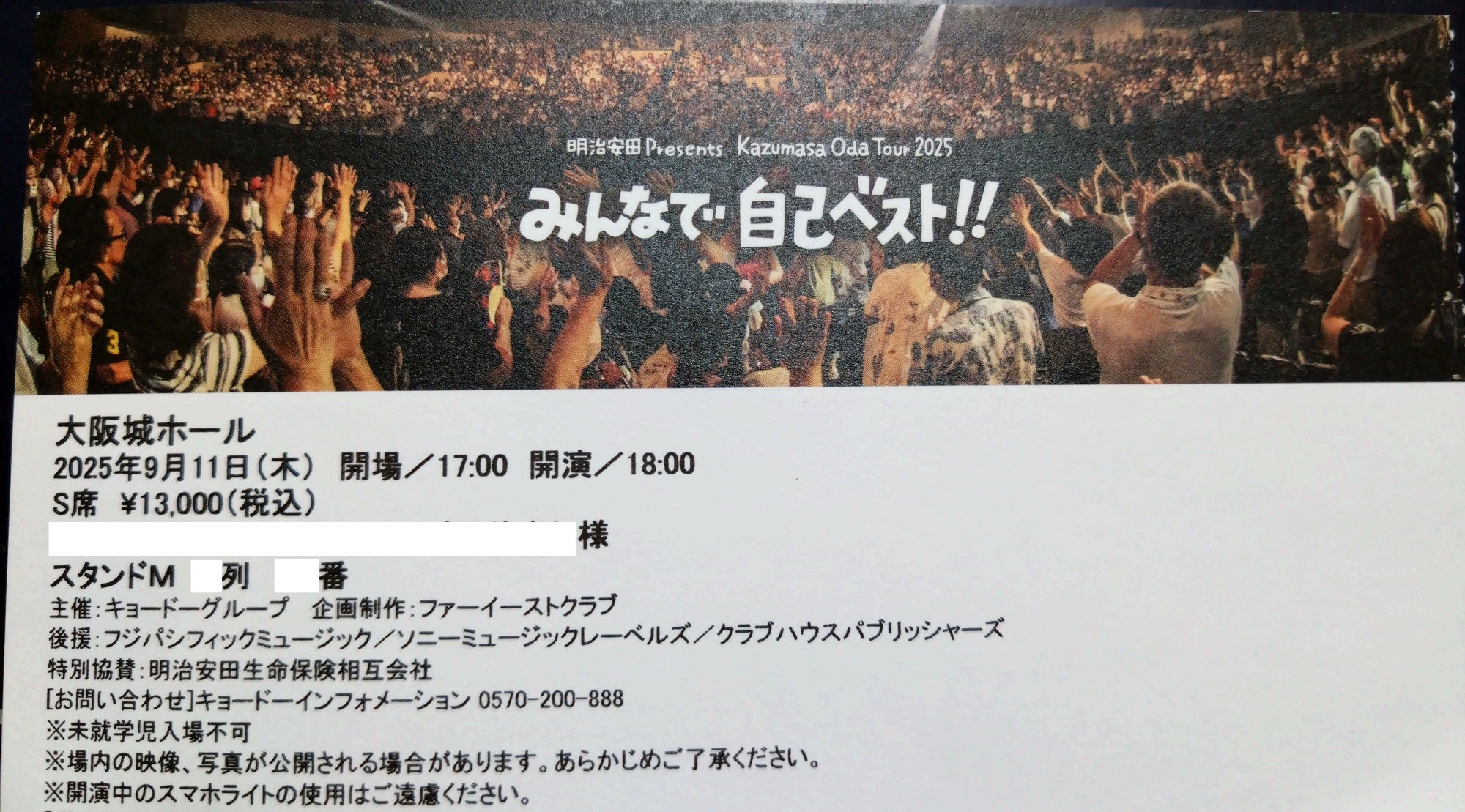 LIVEメモ(小田和正 2025年9月11日 大阪城ホール) | IN THE WIND