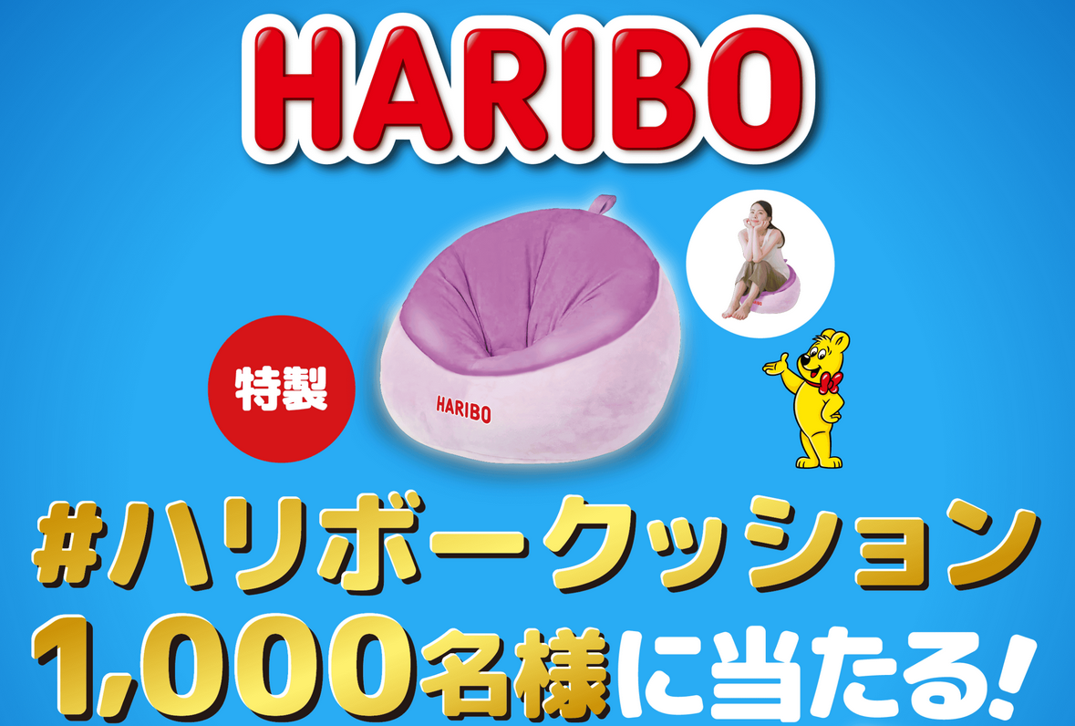 10/1スタート）三菱食品 HARIBO（ハリボー）「ハッピーグレープ