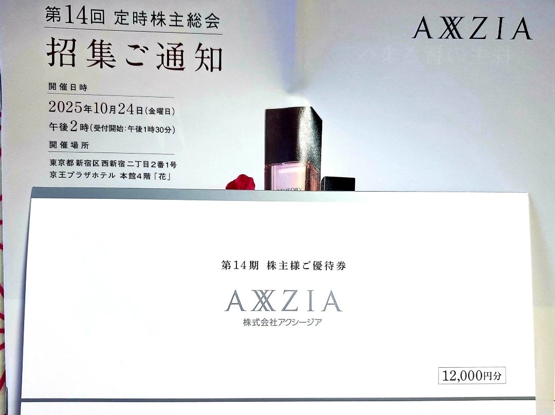 株主優待】アクシージアから優待券 | のんびり夫婦日記
