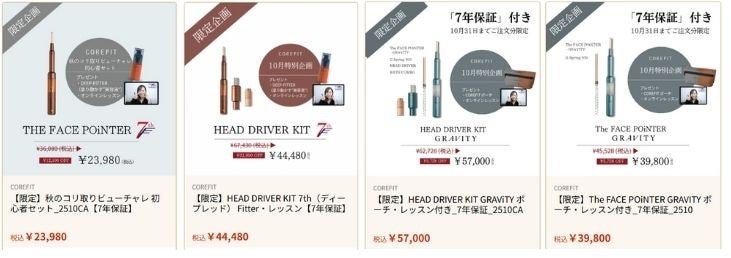 コアフィットフェイスポインター・グラビティ7年保証付き！10月末まで