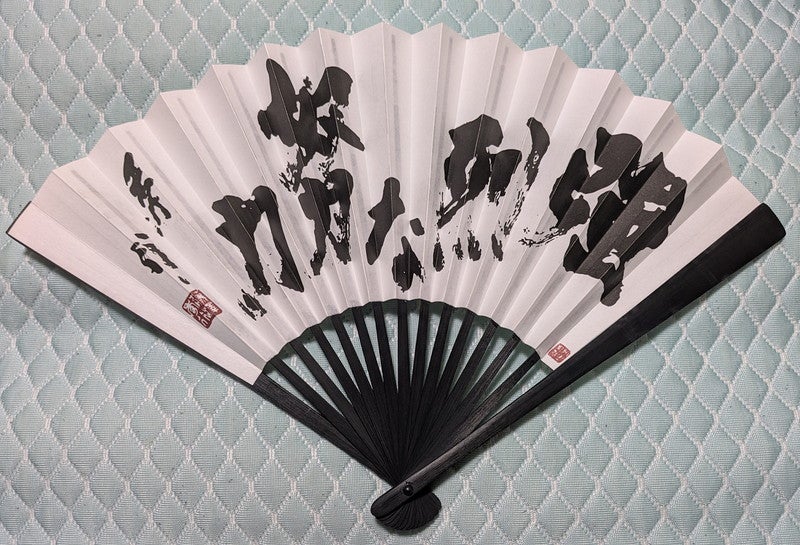 藤沢秀行名誉棋聖の絶筆「強烈な努力」扇子 | びりたんのブログ