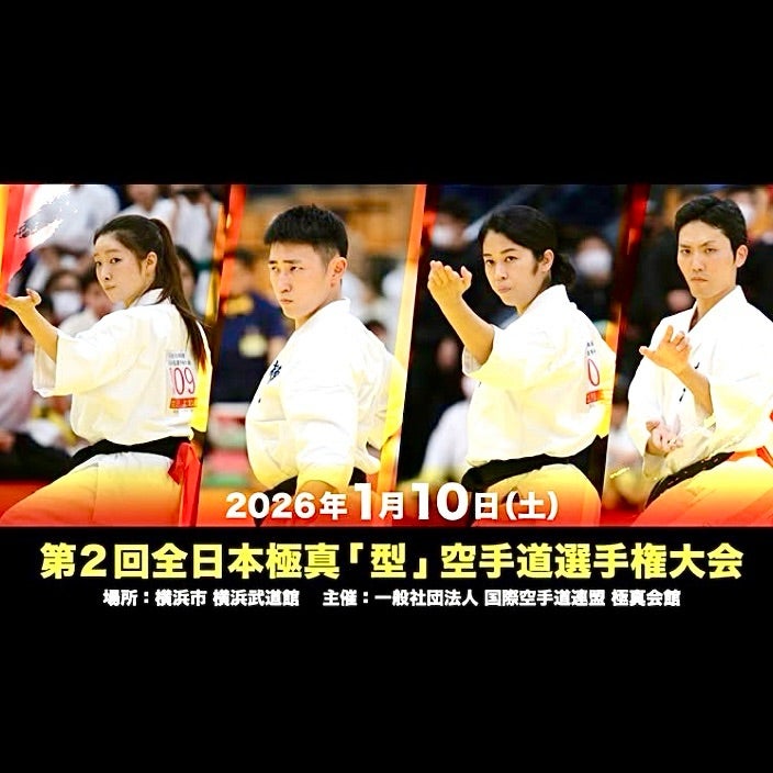 極真カラテ　第2回(1979)全世界空手道選手権大会　トーナメント表 第2回全世界空手道選手権大会（1979年11月23～25日＝日本武道館