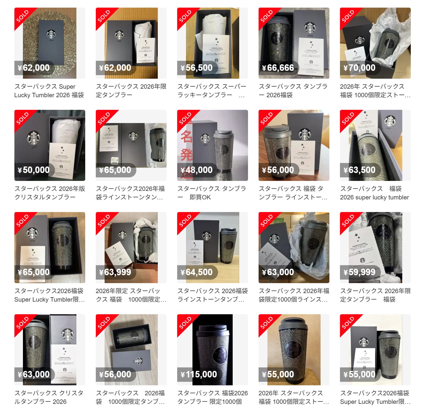 スタバ福袋2026 限定タンブラー | 華麗なるスタバマダム