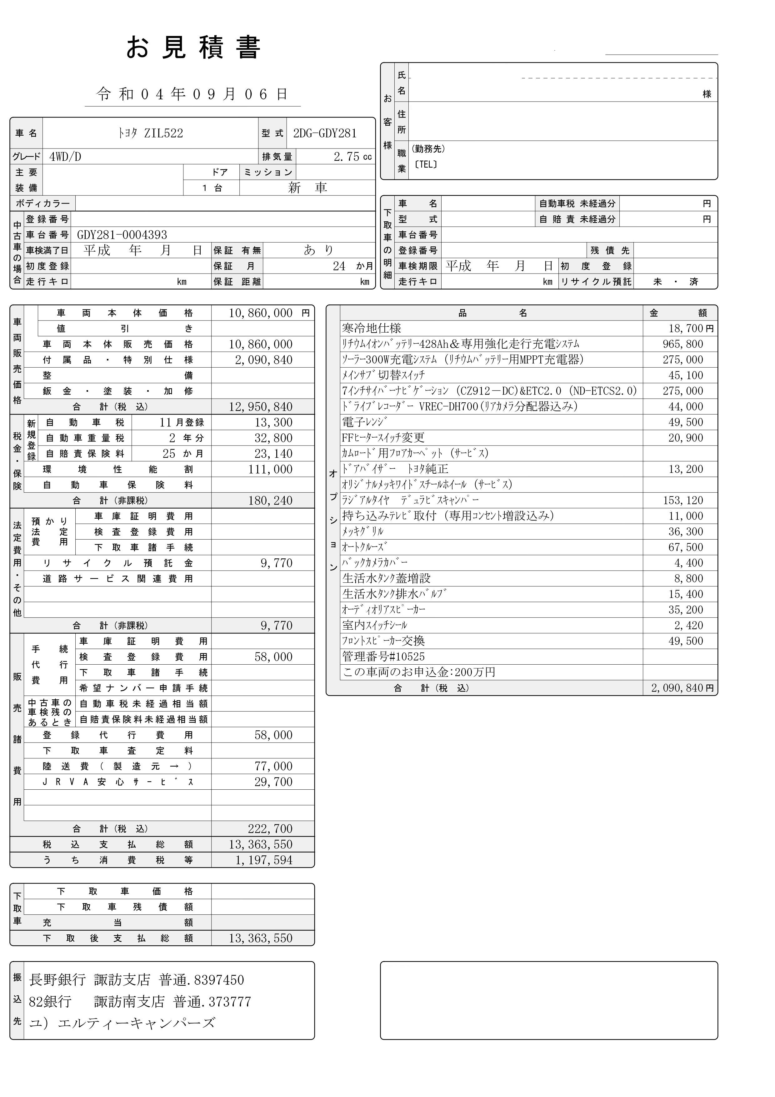 爆上がりするキャンピングカーの価格と保険料 わしの場合。 | 泥濘