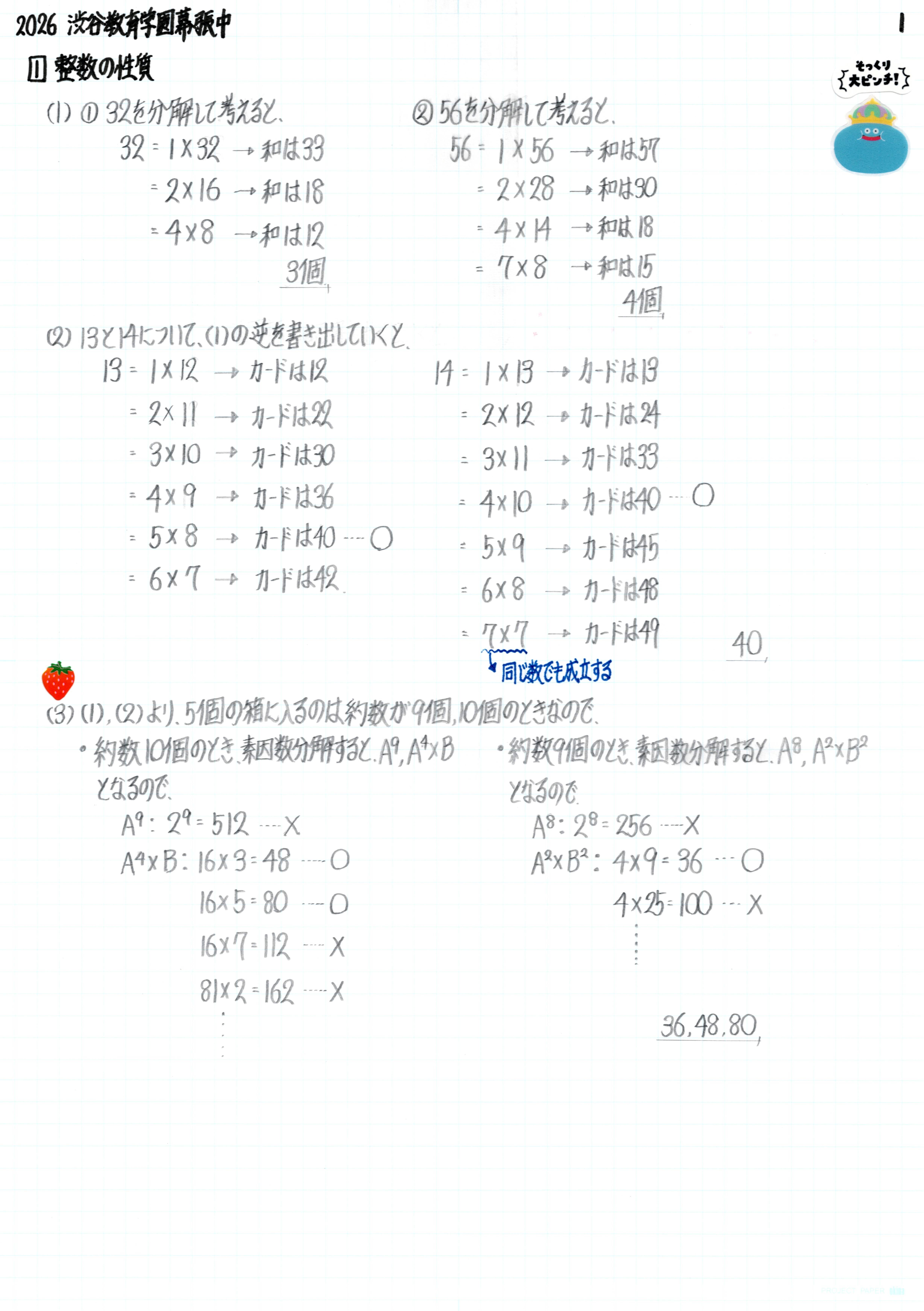 2026 渋谷教育学園幕張 算数 解説 | 中学入試 最難関・難関専門 算数