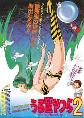 うる星やつら2 ビューティフル・ドリーマー」 終わらないモラトリアム