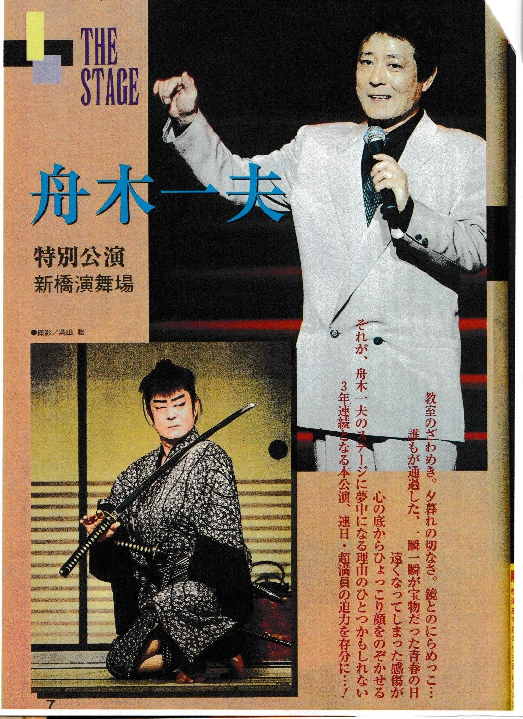 薄桜記の舟木さん | 凛々のブログ