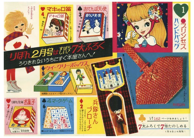りぼん』1962年（昭和37年）1月号 | 『りぼんカラーシリーズ』&『昭和