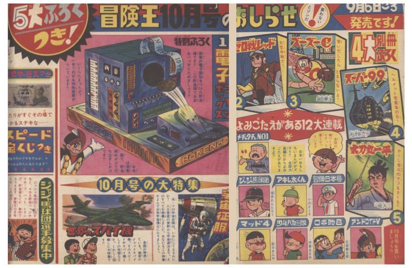 冒険王』1965年（昭和40年）9月号 | 『りぼんカラーシリーズ』&『昭和