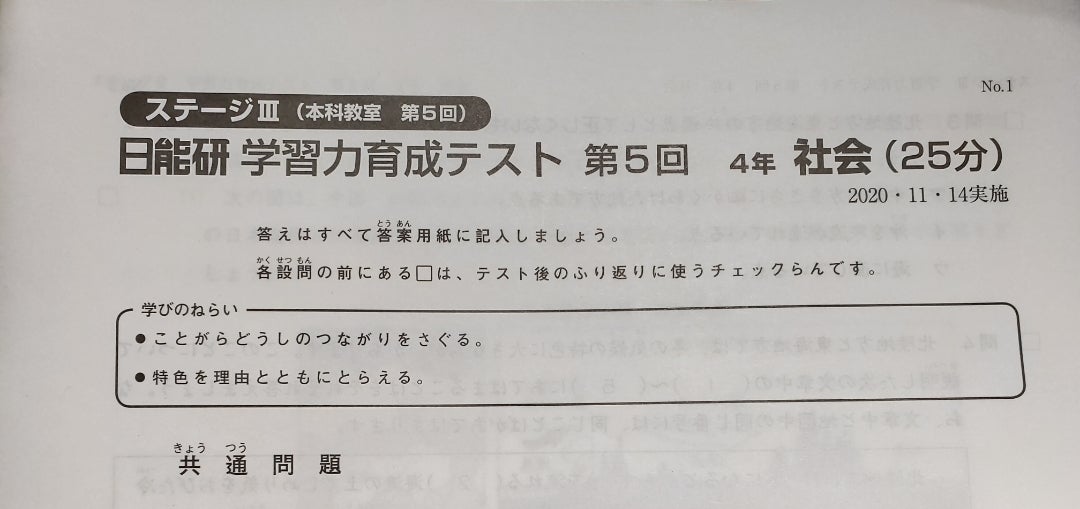 日能研 5年後期 2022年 学習力育成テスト 第1回〜第9回 日能研 5年後期