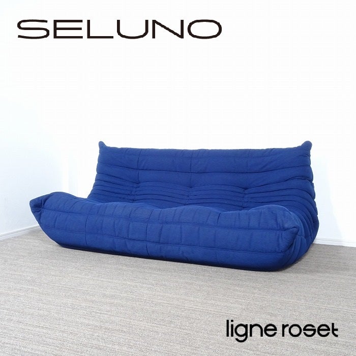 Ligne Roset リーンロゼ TOGO トーゴ 3人掛けソファ ブルー系 入荷しま