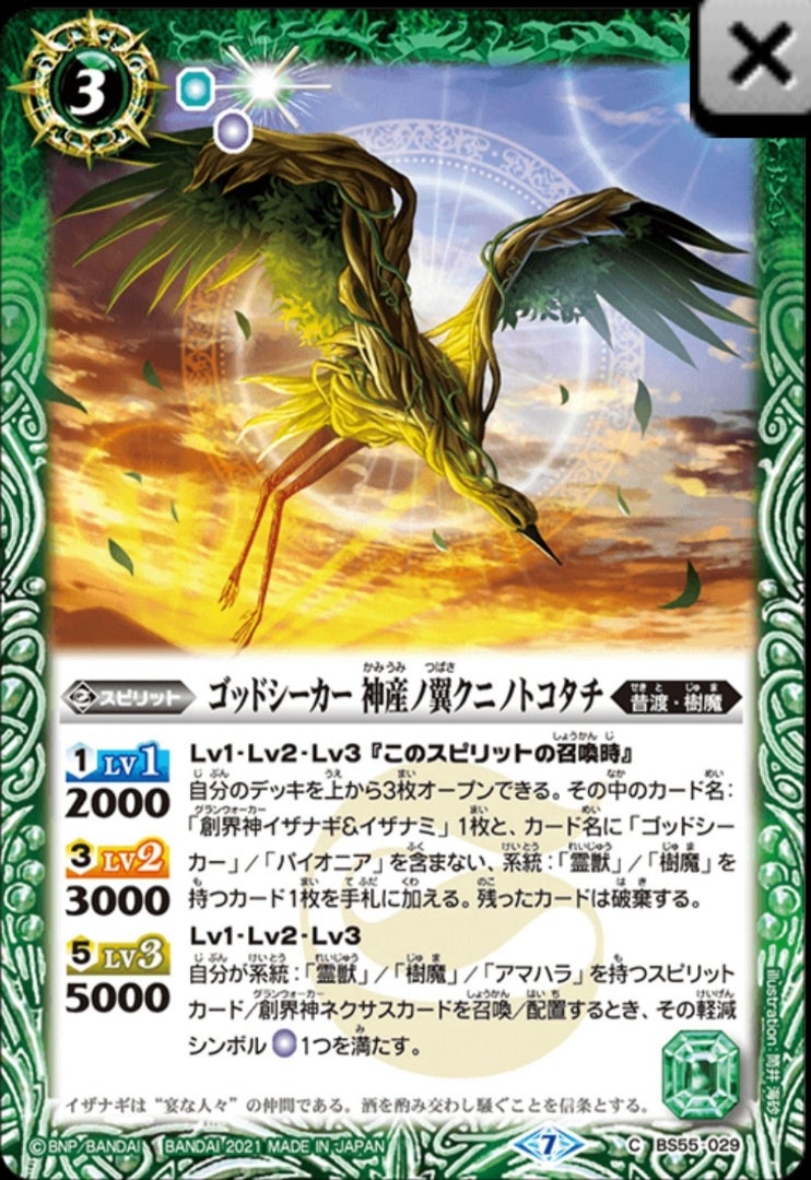 イザナギ&イザナミ】を使ってみよう | 橘のバトスピ記録帳