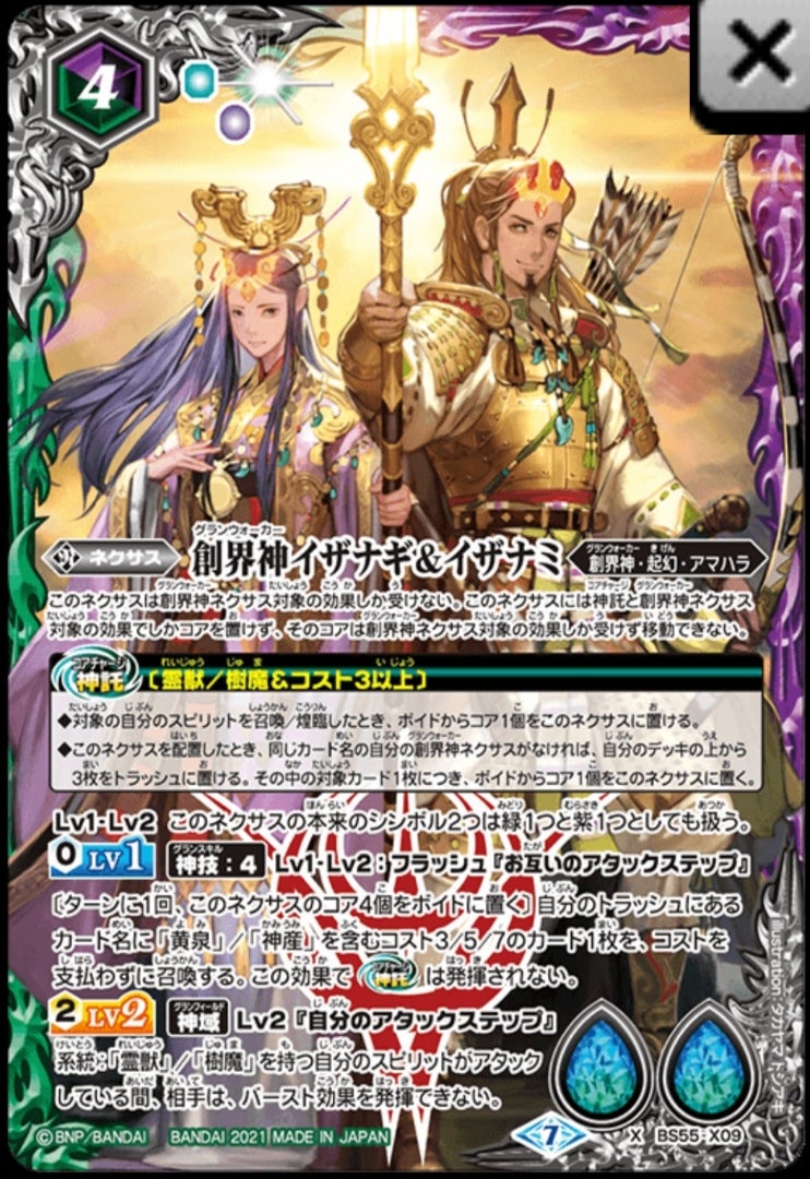 イザナギ&イザナミ】を使ってみよう | 橘のバトスピ記録帳