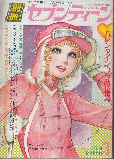 西谷祥子 学生たちの道、他短編5本(切抜製本) 西谷祥子 学生たちの道