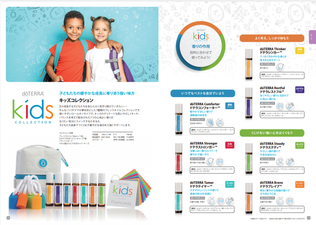 待望の新製品！キッズコレクション購入♪ | doTERRA(ドテラ)のある生活