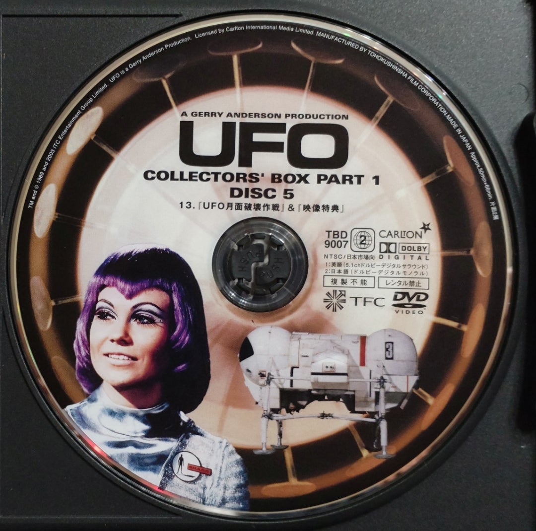 5枚組DVD-BOX『謎の円盤UFO』〜13.「UFO月面破壊作戦」 | 河内家菊水丸