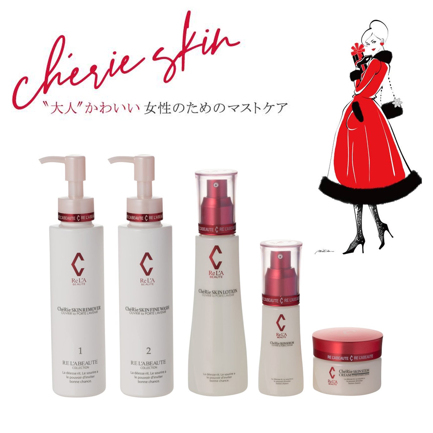 リアボーテから新発売「リアボーテシェリースキン基本5点」の効果